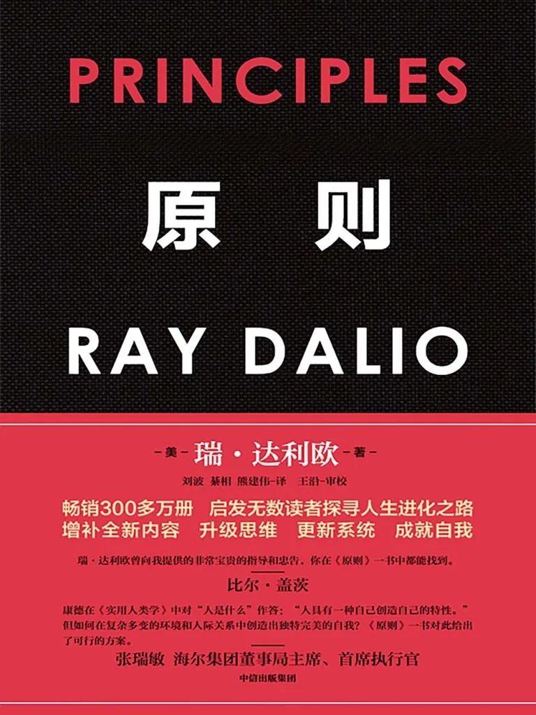 《原则》电子书下载：PDF｜ePub｜mobi｜azw3｜瑞·达利欧