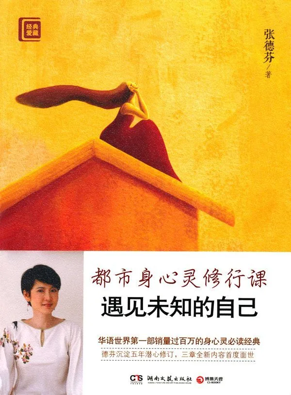 《遇见未知的自己》电子书下载：PDF｜ePub｜mobi｜azw3｜张德芬 (Tiffany Chang)
