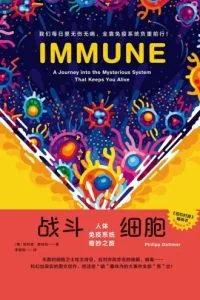 《战斗细胞》电子书下载：PDF｜ePub｜mobi｜azw3｜菲利普·德特玛