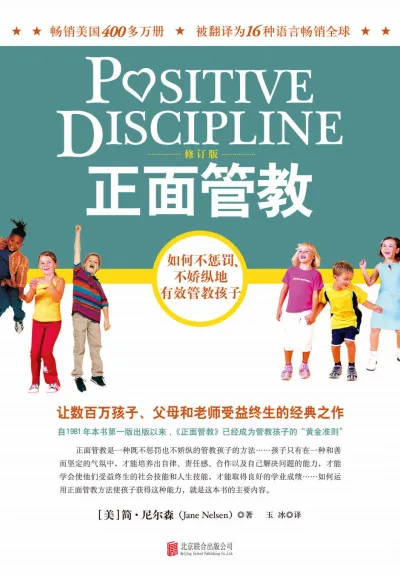 《正面管教》电子书下载：PDF｜ePub｜mobi｜azw3｜简·尼尔森