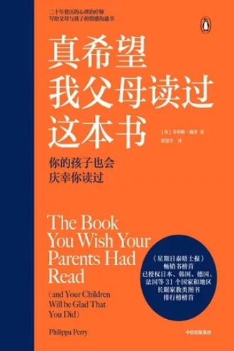 《真希望我父母读过这本书》电子书下载：PDF｜ePub｜mobi｜azw3｜菲利帕·佩里