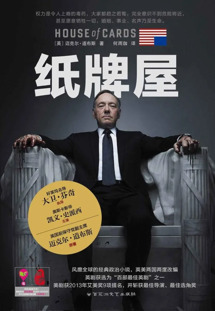 《纸牌屋》电子书下载：PDF｜ePub｜mobi｜azw3｜[英] 迈克尔·道布斯 (Michael Dobbs)
