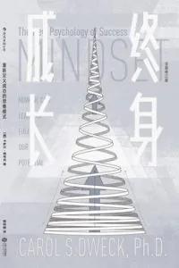 《终身成长》电子书下载:PDF|ePub|mobi|azw3|卡罗尔·德韦克