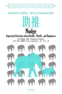 《助推》电子书下载：PDF｜ePub｜mobi｜azw3｜[美] 理查德·塞勒 (Richard H. Thaler) / [美] 凯斯·桑斯坦 (Cass R. Sunstein)